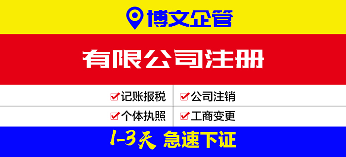 有限公司注册流程、费用、多少钱